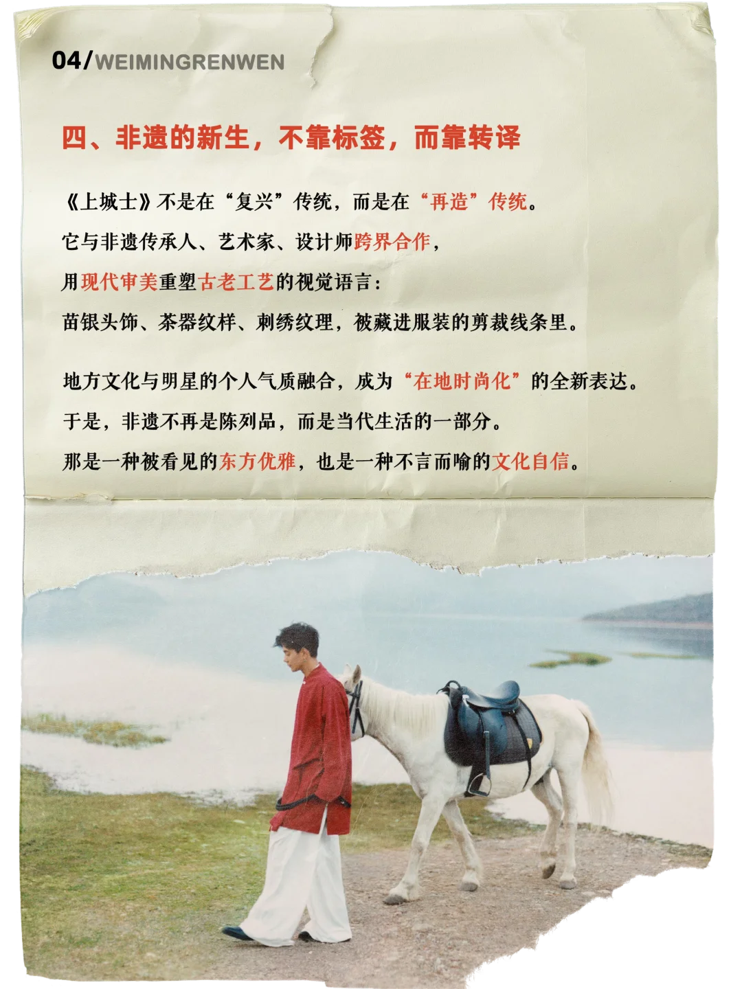 上城士:杂志x明星跨界,在地文化如何破圈?