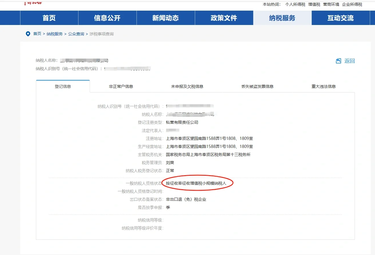 如何查询企业是小规模还是一般纳税人企业