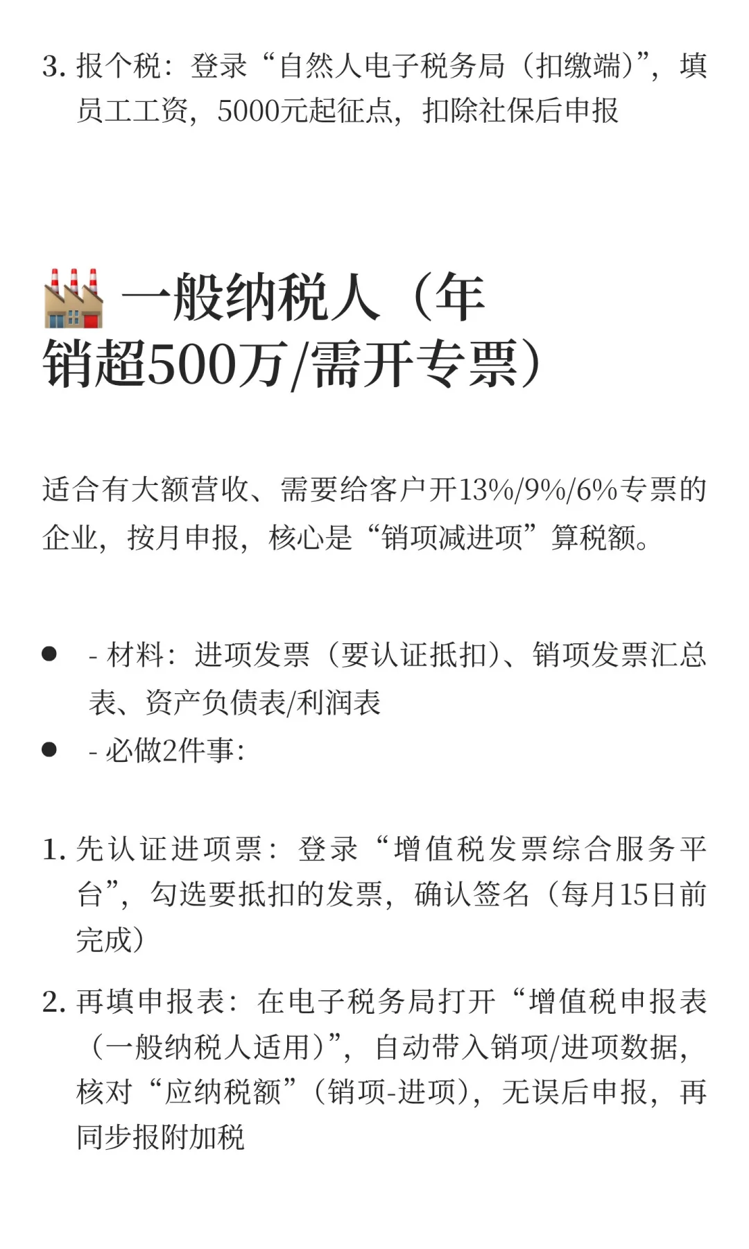 2025税务申报保姆级指南｜零申报/小规模/一