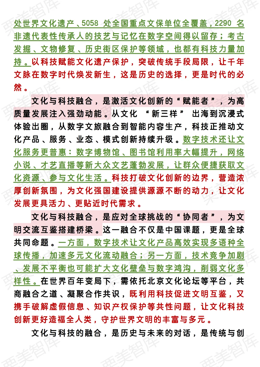 10.7热点解读:文化和科技融合发展