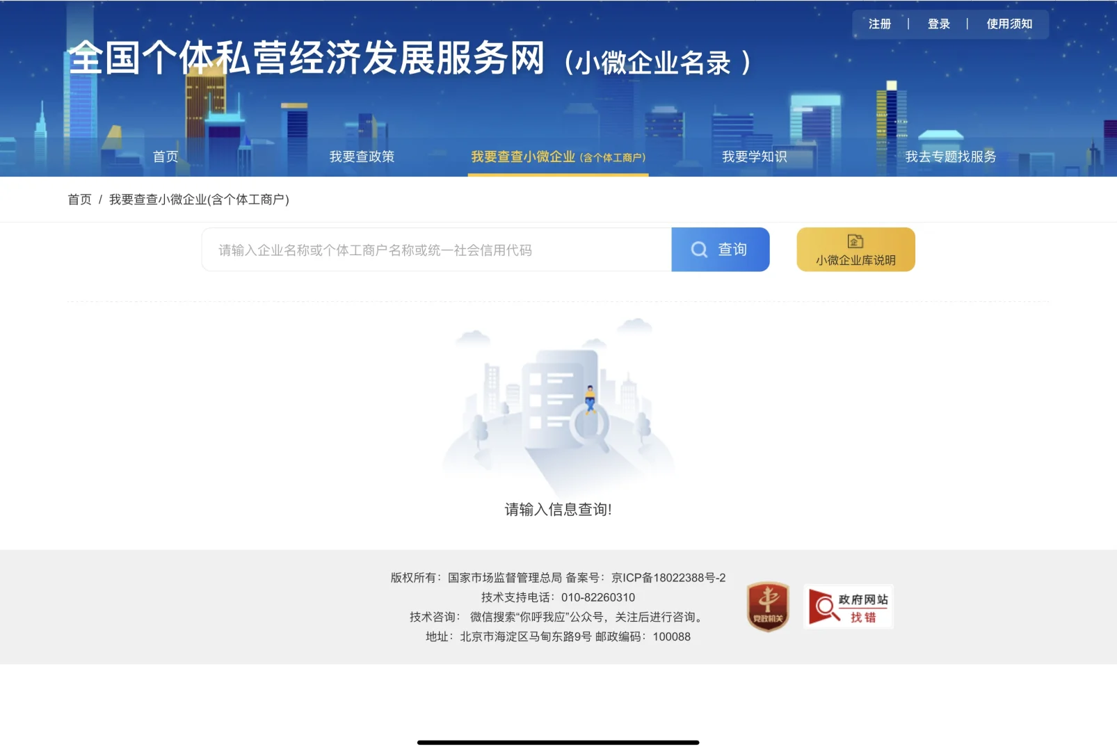 ?如何查询公司是否是小微企业？