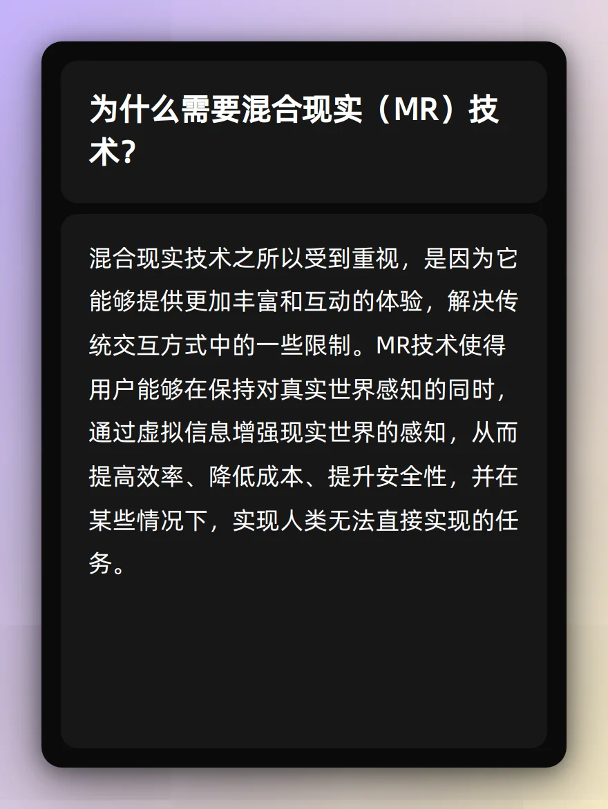 一起学习新兴技术 | 混合现实（MR）技术
