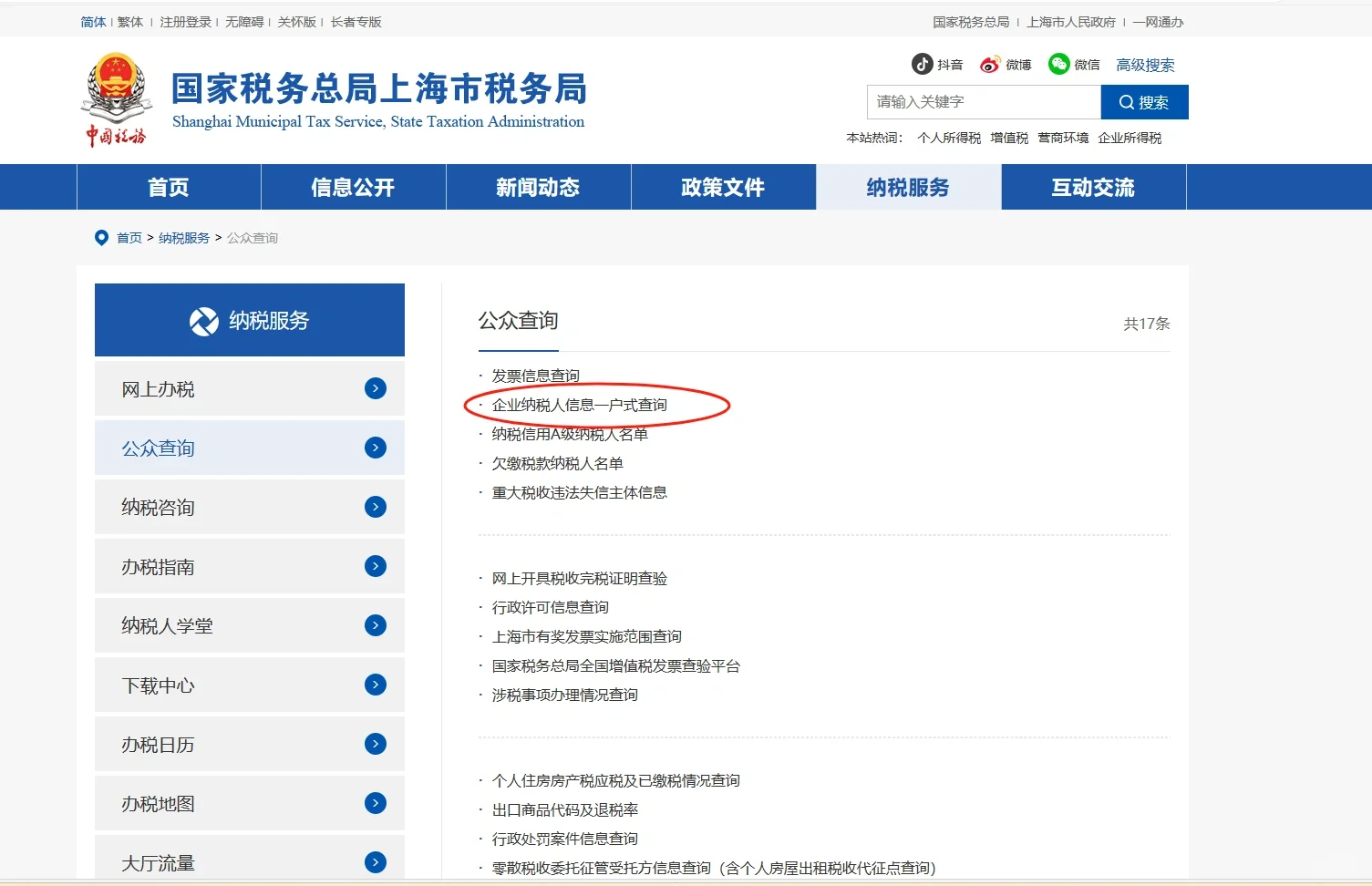 如何查询企业是小规模还是一般纳税人企业