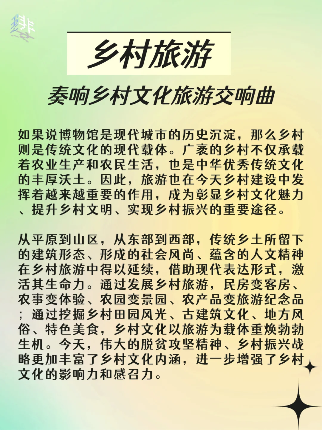 ?干货分享 | 文旅融合推动文化传承创新