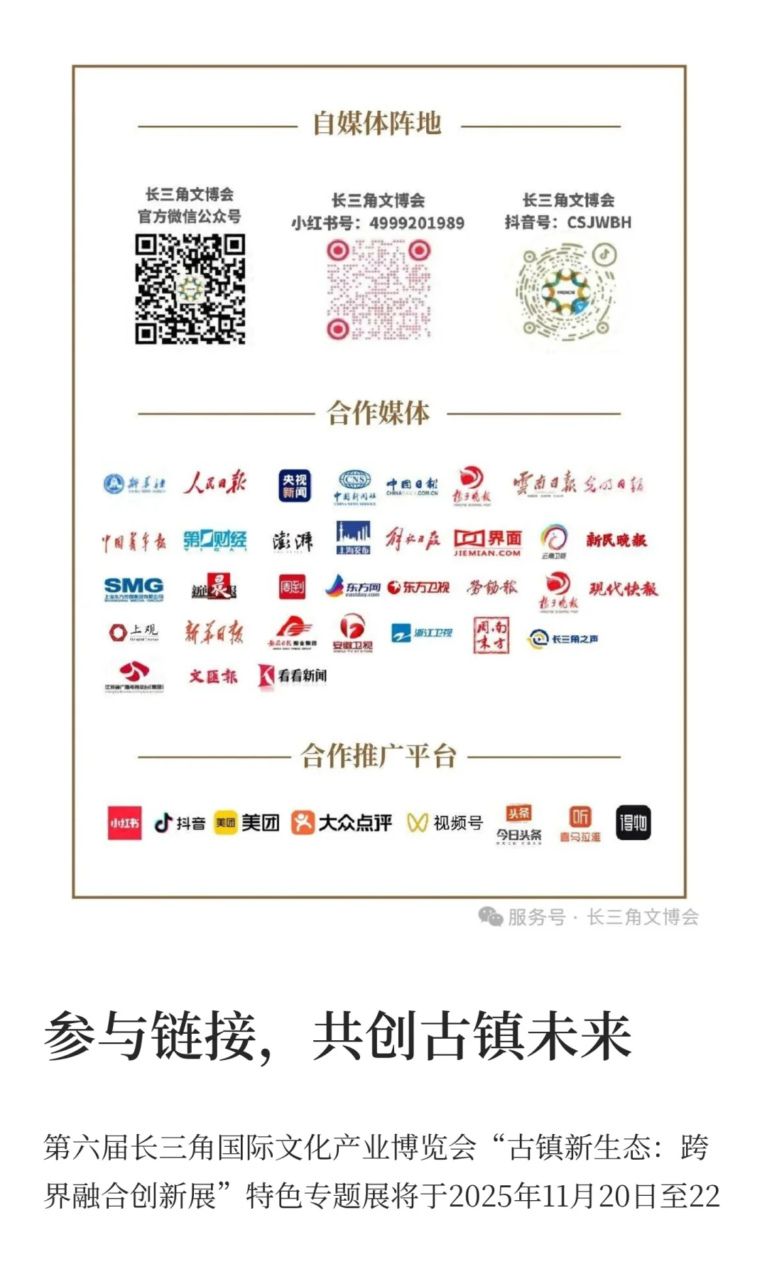 长三角文博会首设“古镇+”跨界融合展