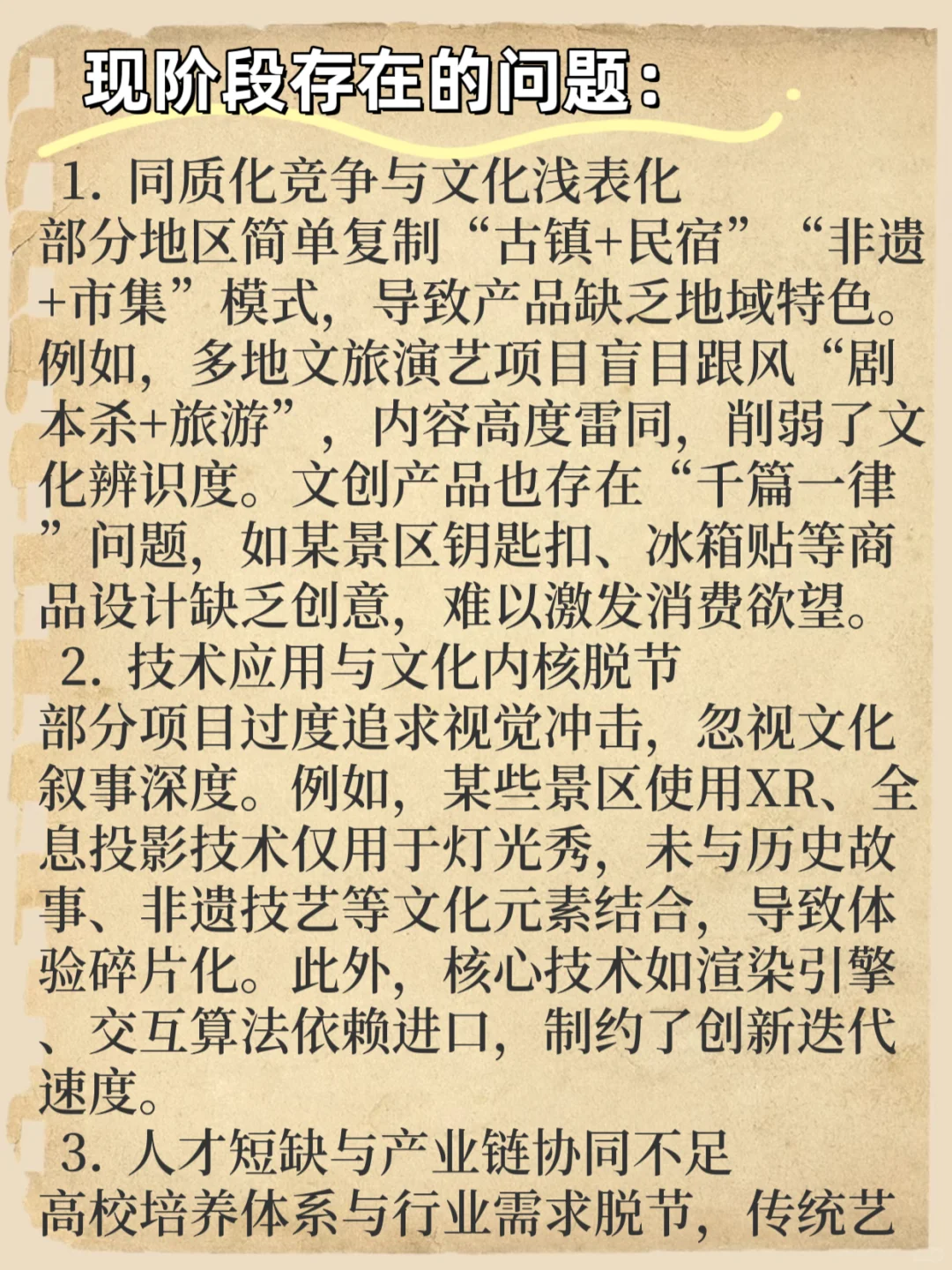 面试热点:文旅文创融合发展