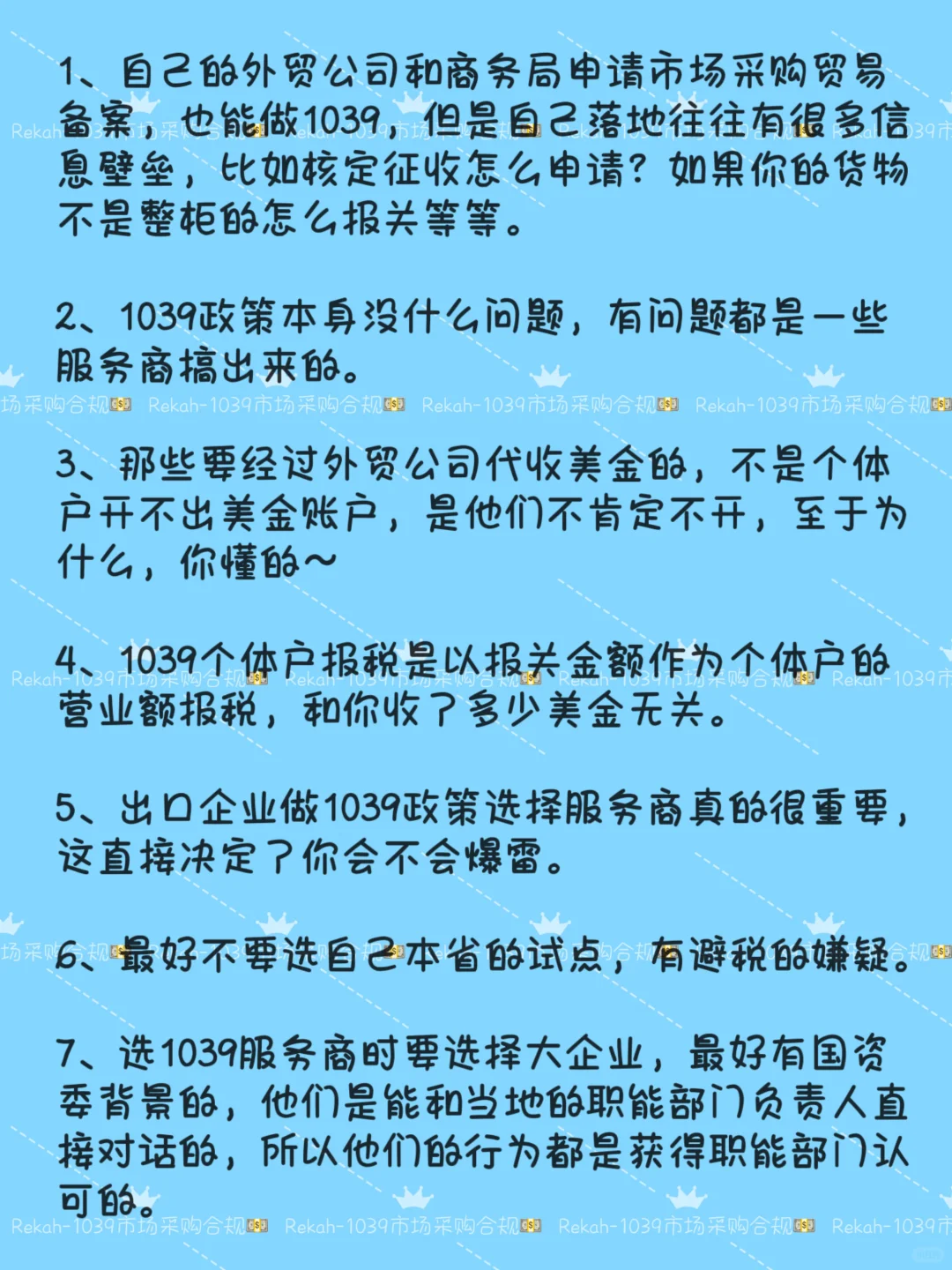 关于1039市场采购贸易政策，你不知道的内幕