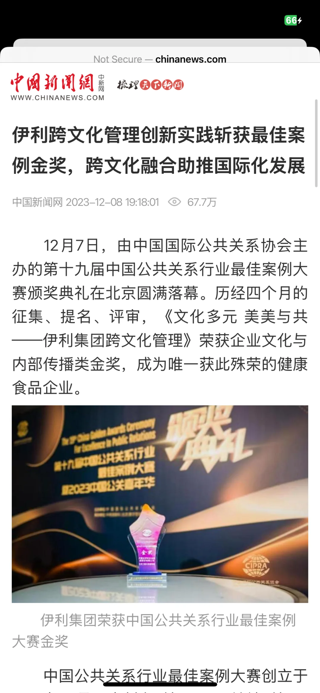 伊利集团的跨文化融合:国际化实践成功范例