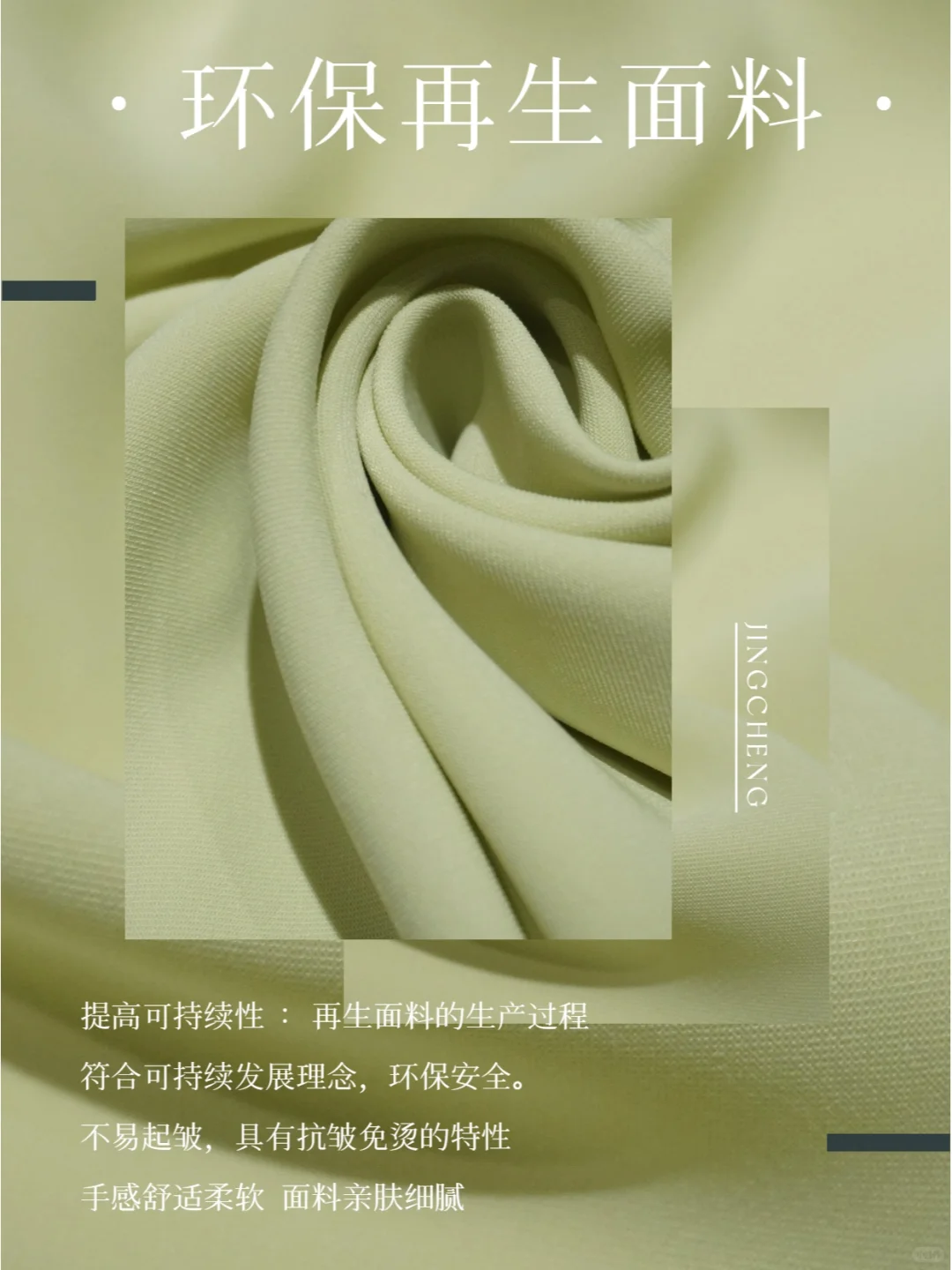 环保再生面料