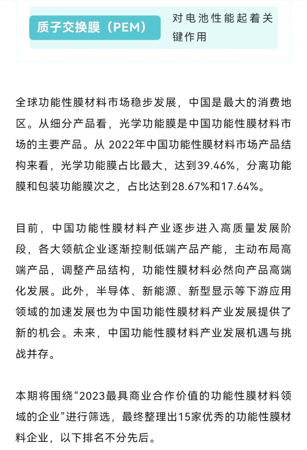 正式发布！最具合作价值的功能性膜材料企业