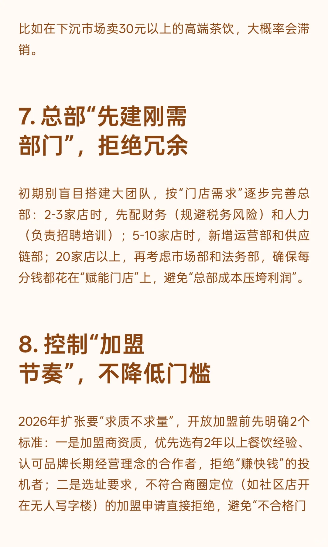 2026餐饮快速 布局连锁模式的方法