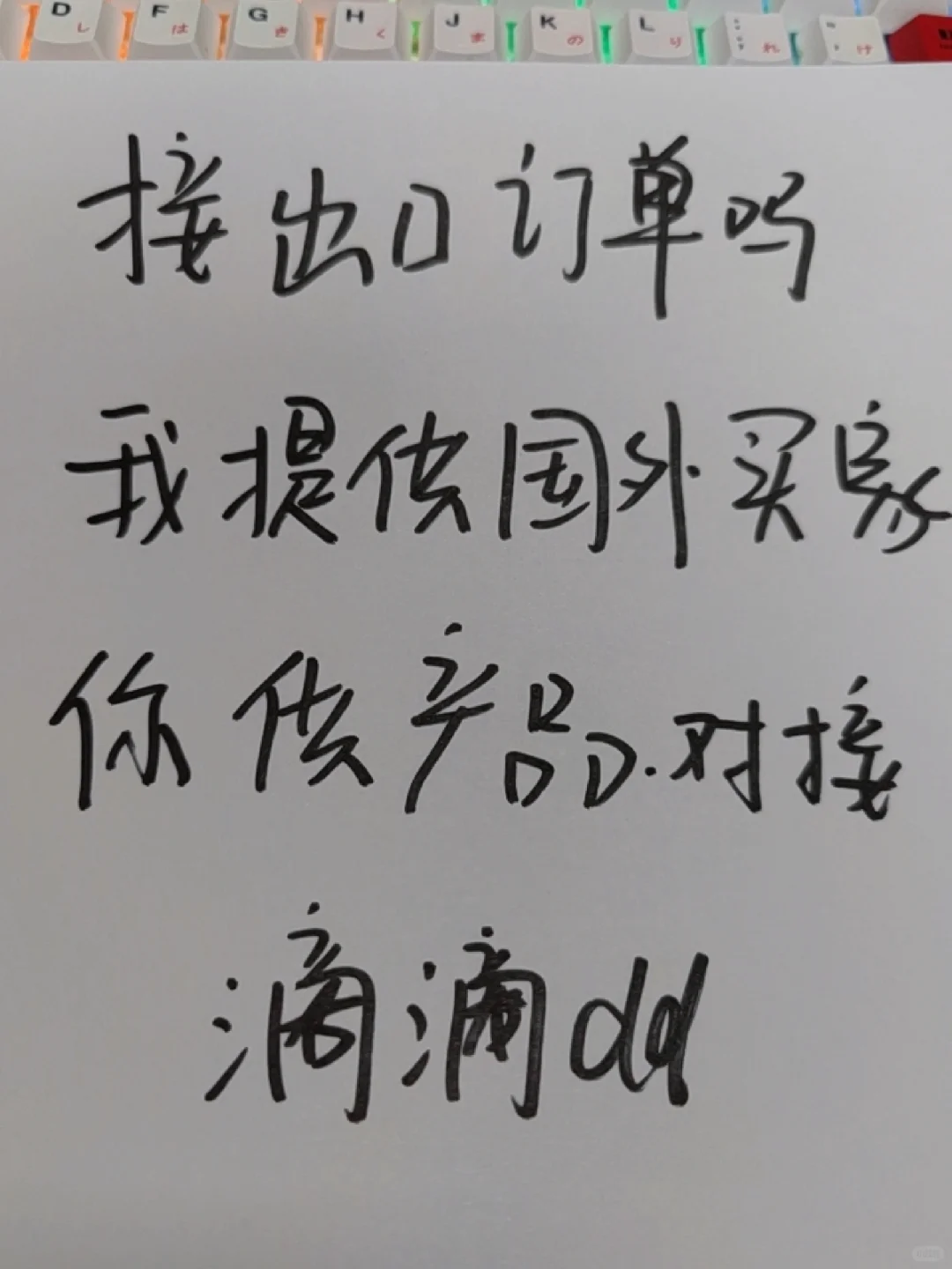 对接国外一手客源