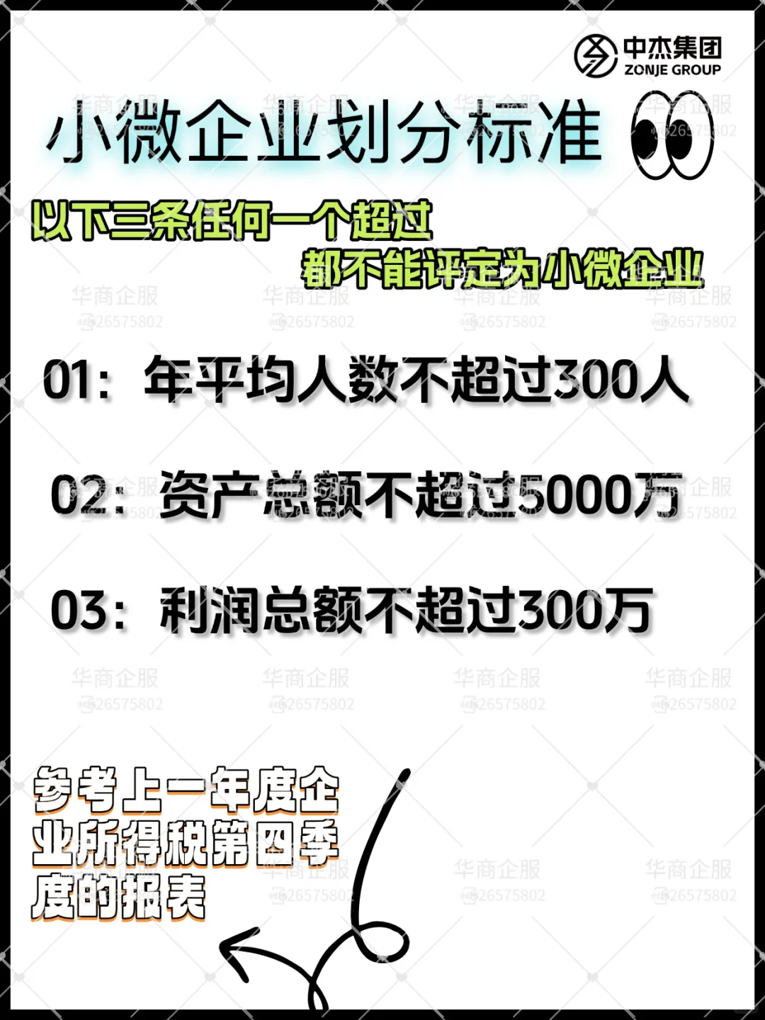 什么才是小微企业