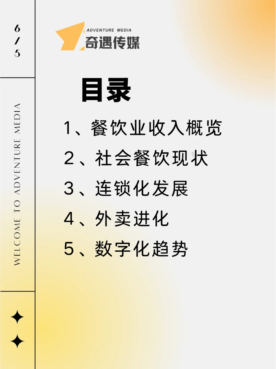 餐饮行业分析|(一)市场环境