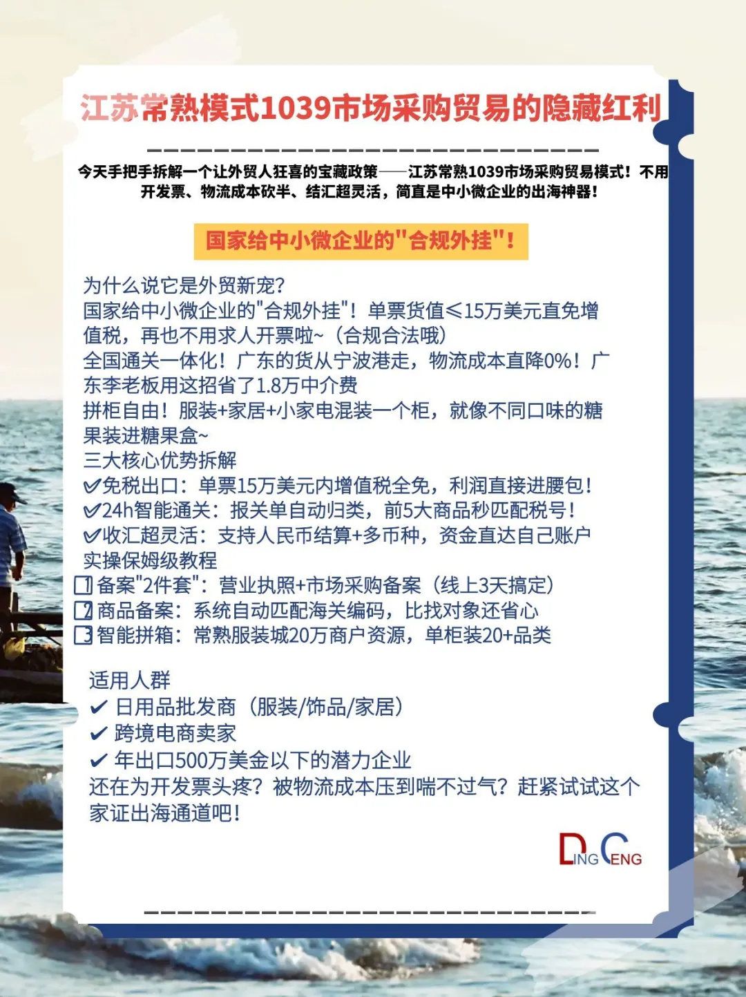 江苏常熟模式1039市场采购贸易的隐藏红利