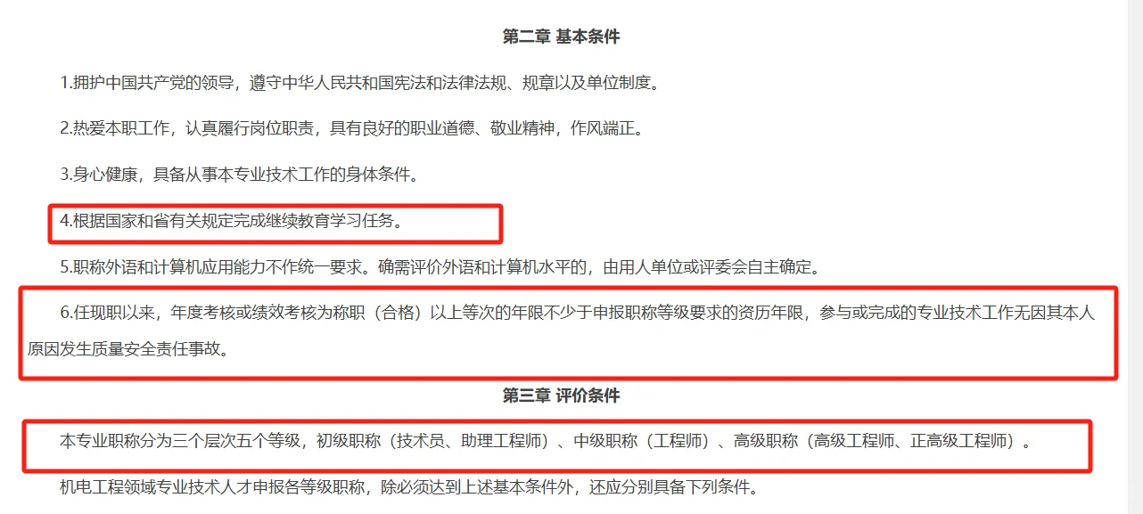 广东省机电工程职称评审专业新标准!