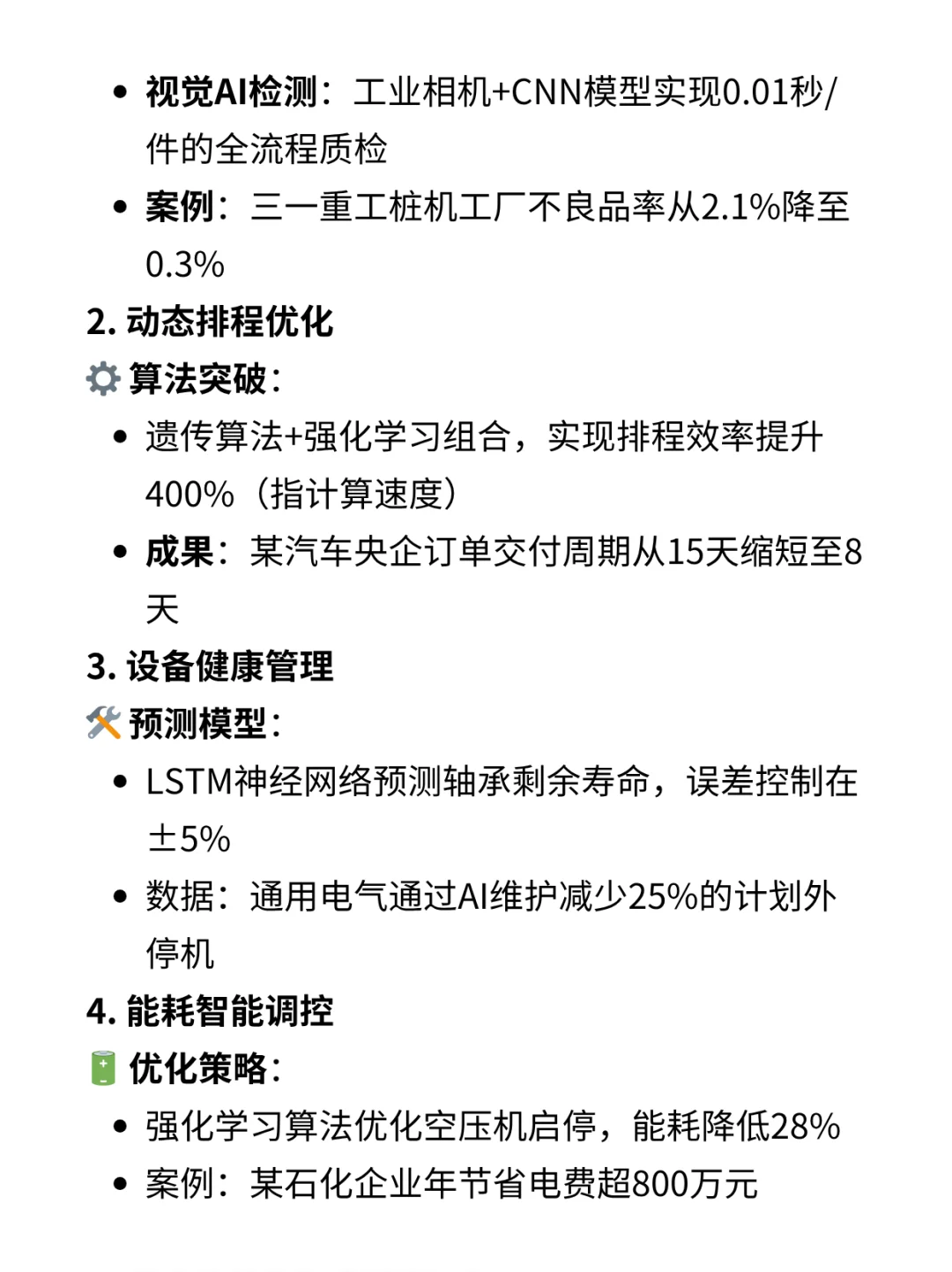 AI×MES系统:工业数字化的