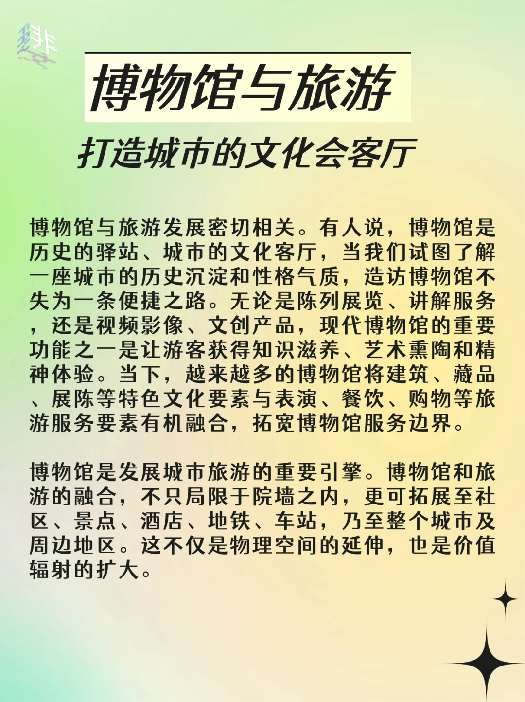 ?干货分享 | 文旅融合推动文化传承创新