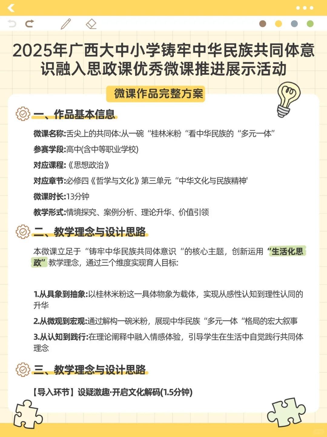 广西微课:米粉里的共同体思政课!