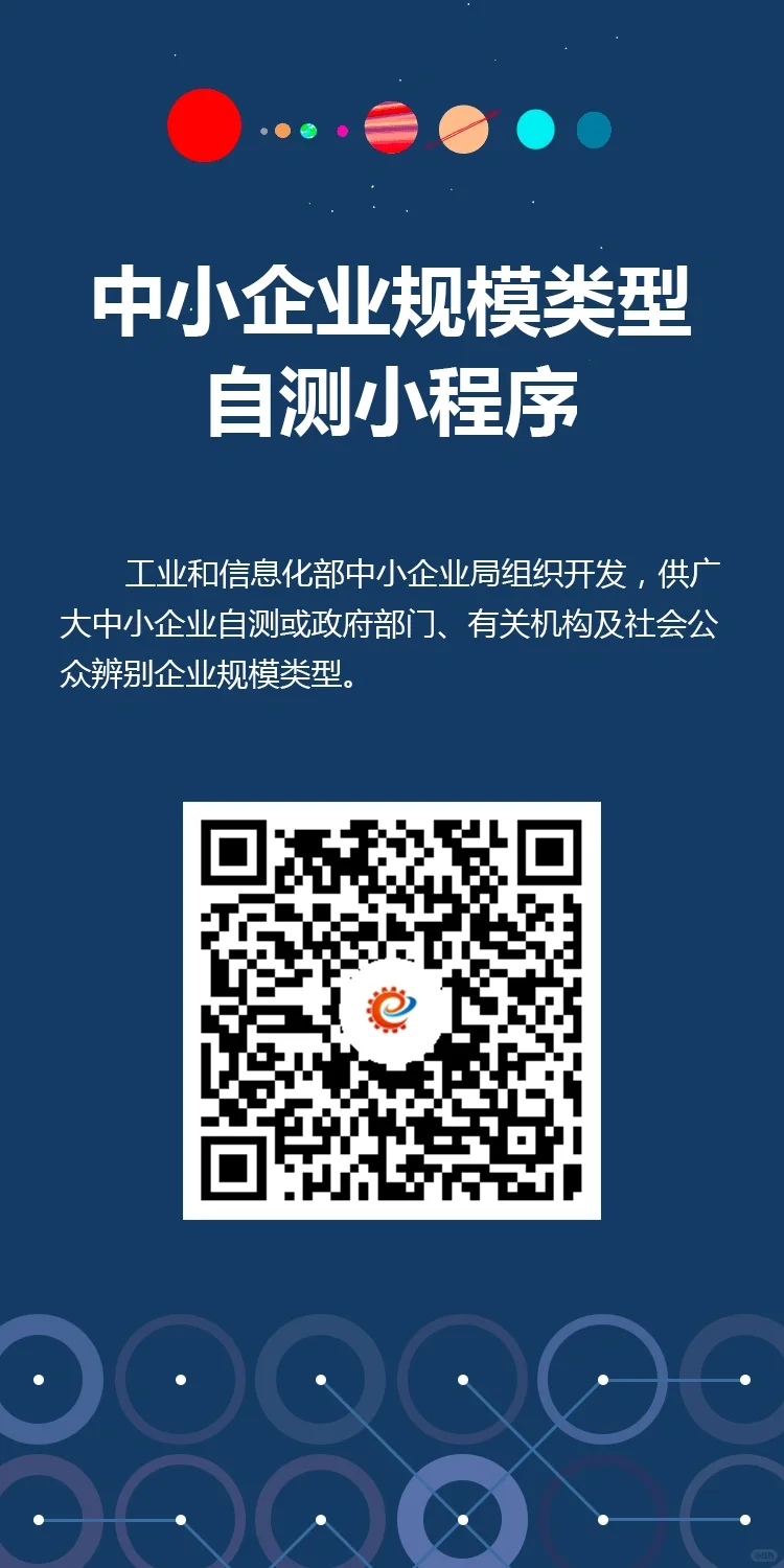 中小企业声明函，分不清中小微企业类型？
