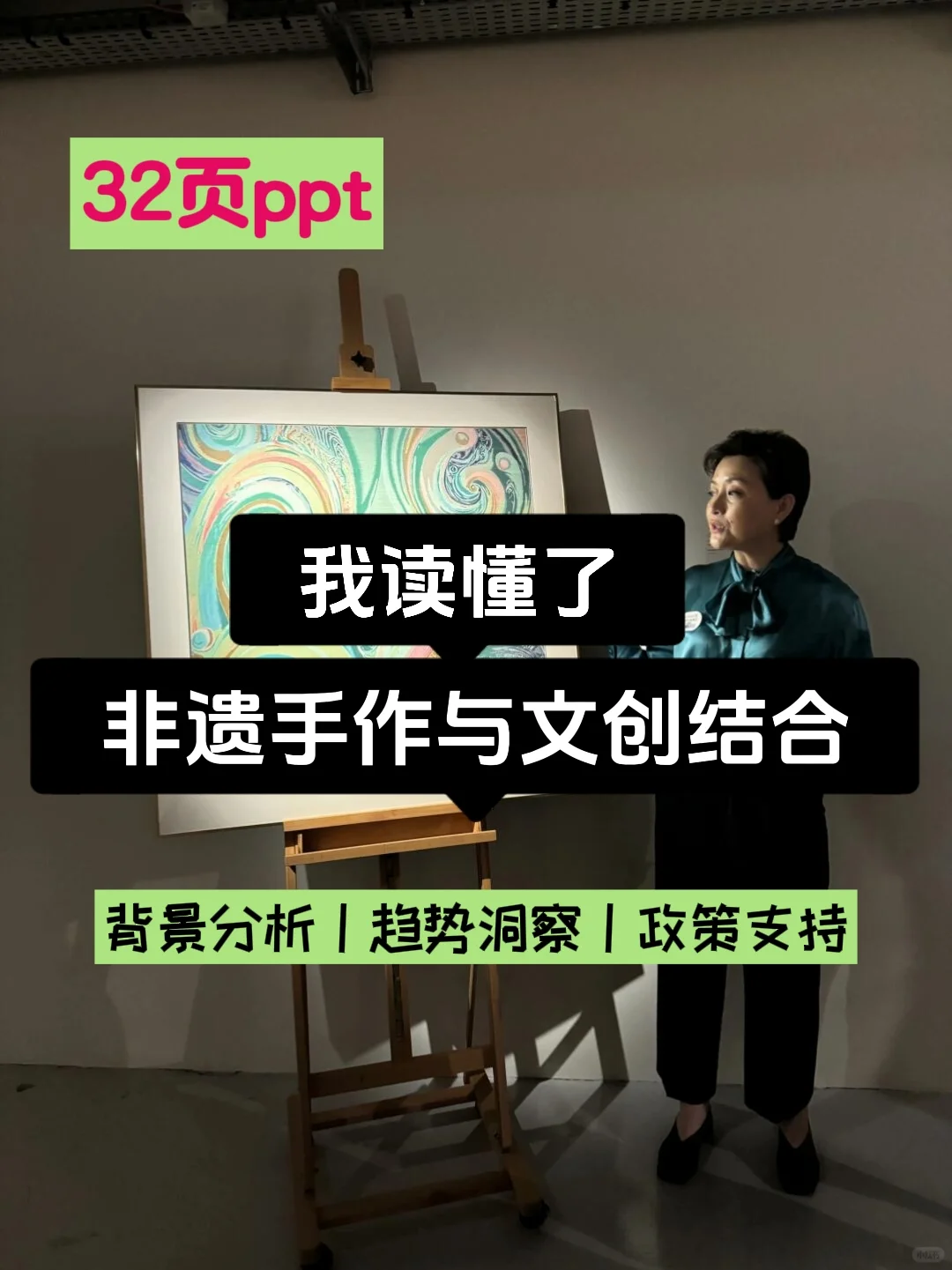 非遗文创|传统与现代的碰撞