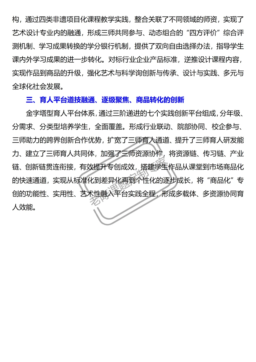 非遗融入双创高职课题,很精彩快收藏!