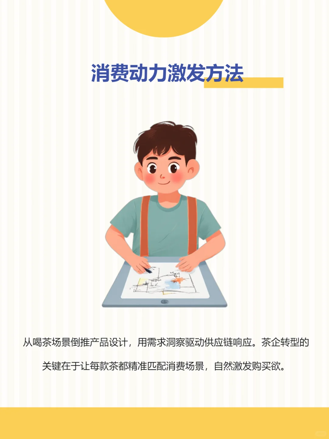 茶企供应链:从“货架思维”到“场景思维”