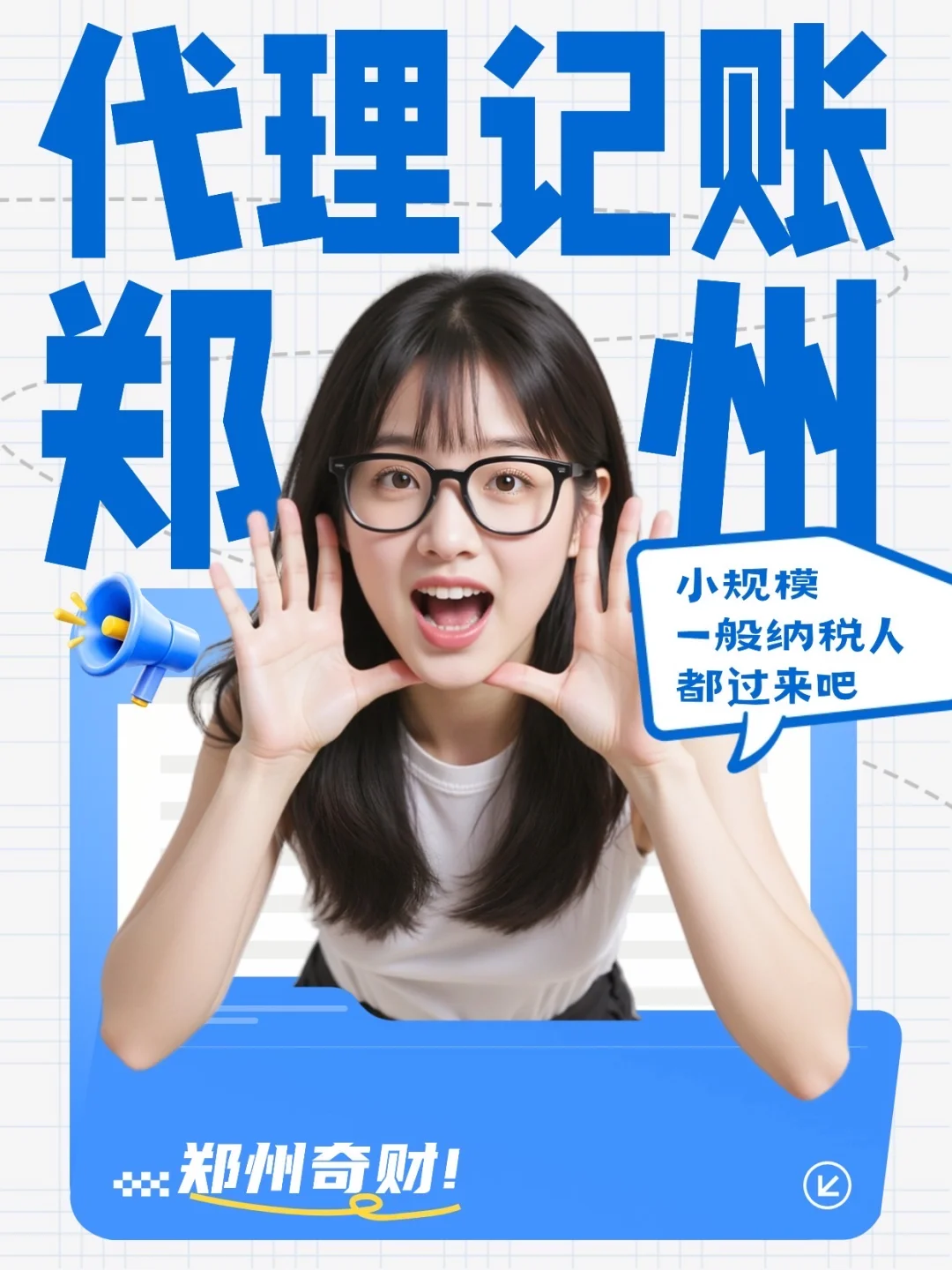 郑州代理记账找奇财会计