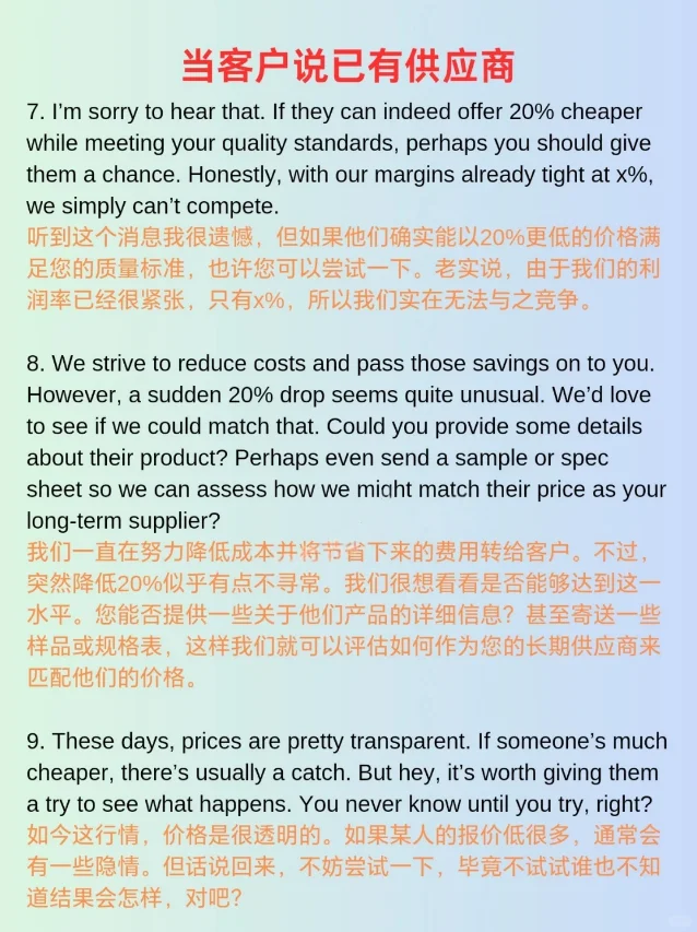 外贸客户说找了新的供应商？几句话撬走他✅