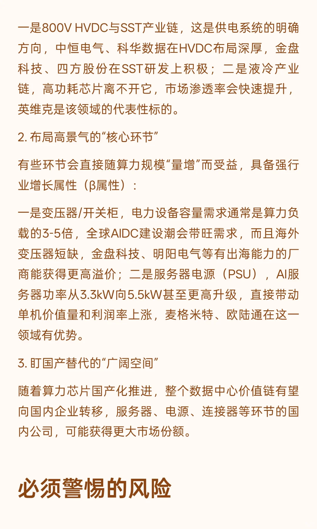 AIDC设备链迎黄金十年