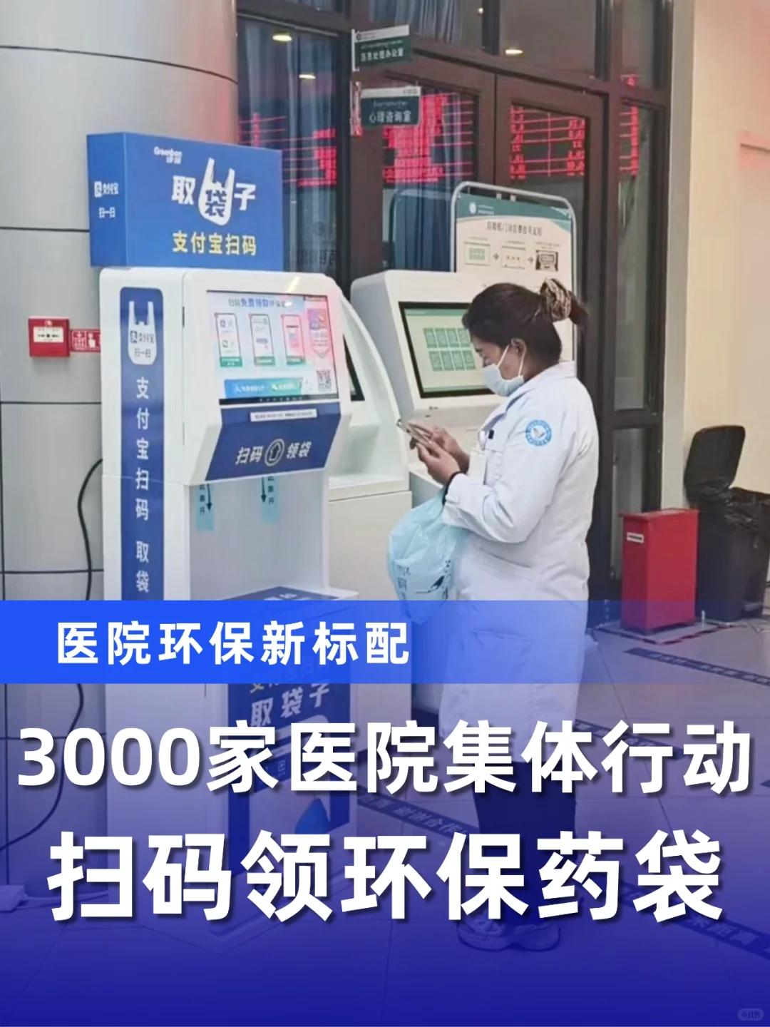 去医院的小伙伴发现这个绿色小变化了吗♻️