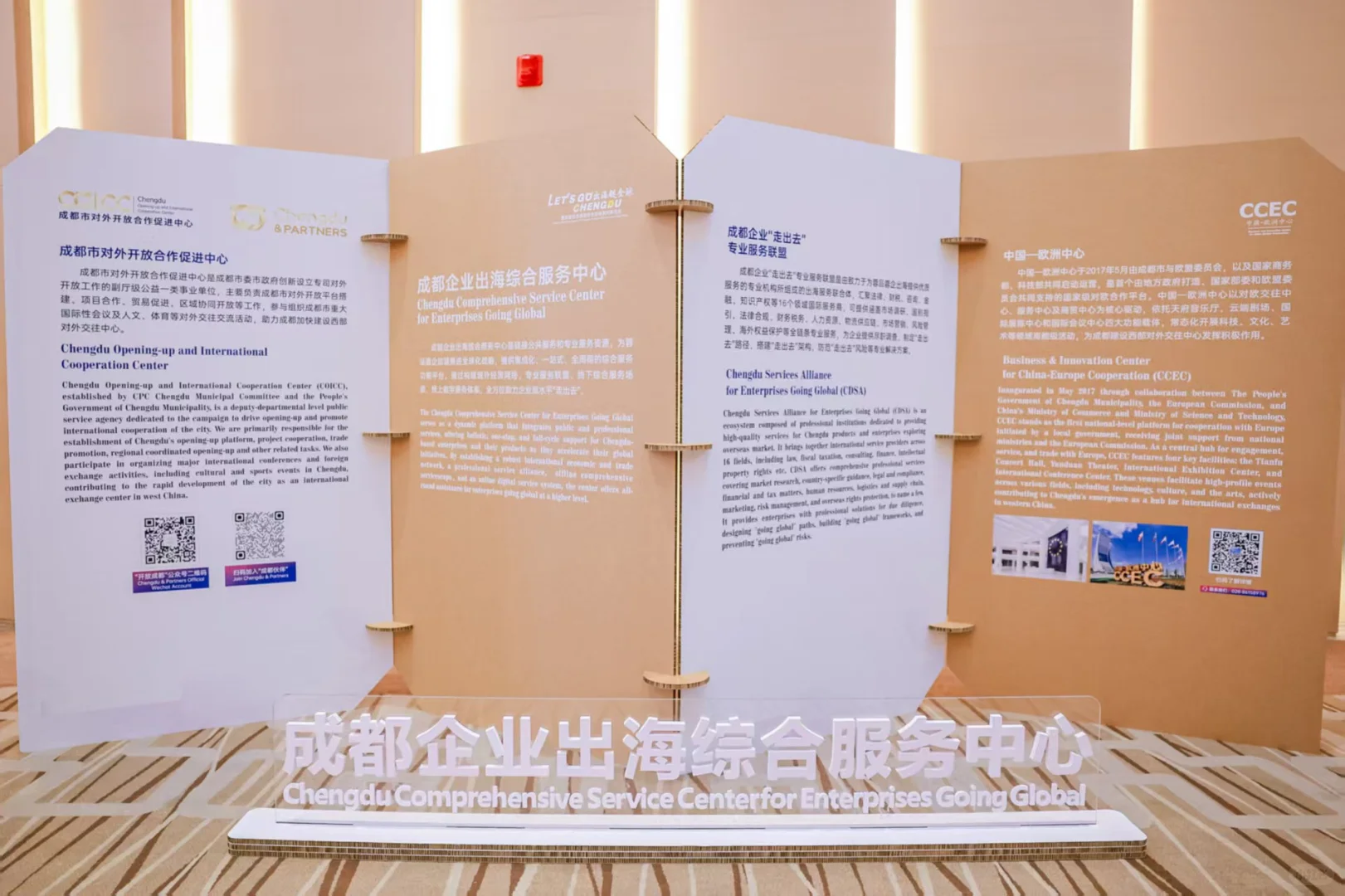 绿色纸基材料助力“成都伙伴”共享会