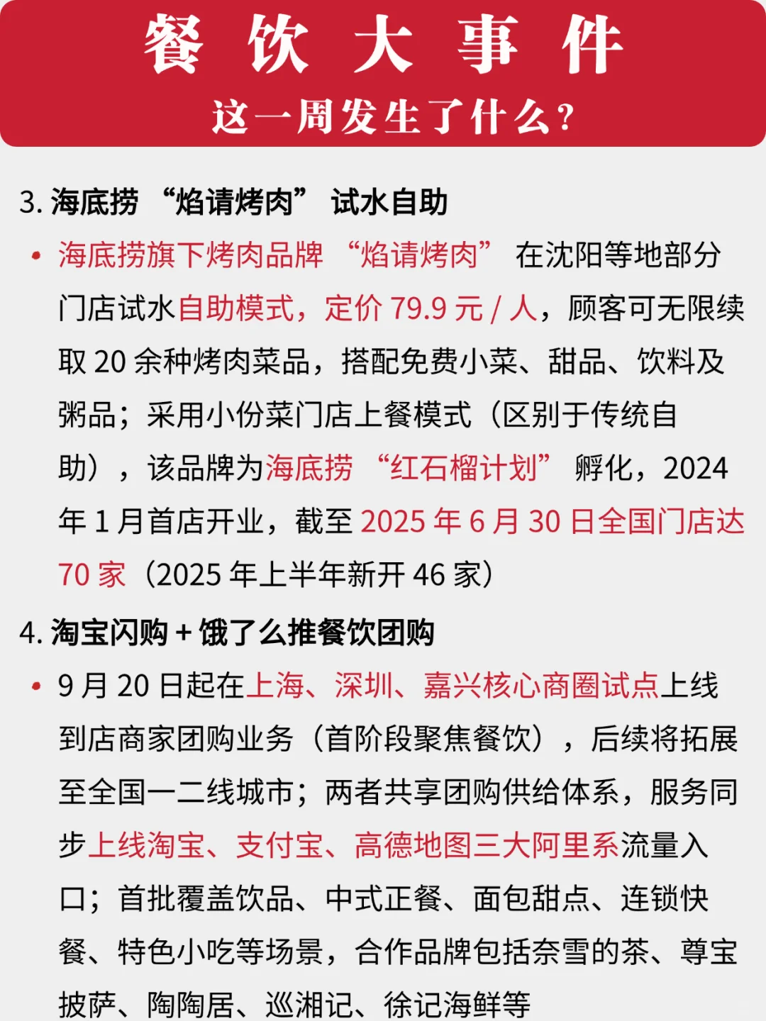看看！餐饮一周发生了什么⁉