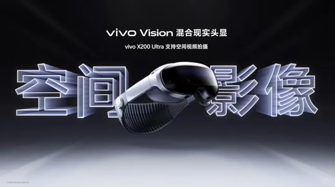 vivo Vision 混合现实头显今年下半年发布