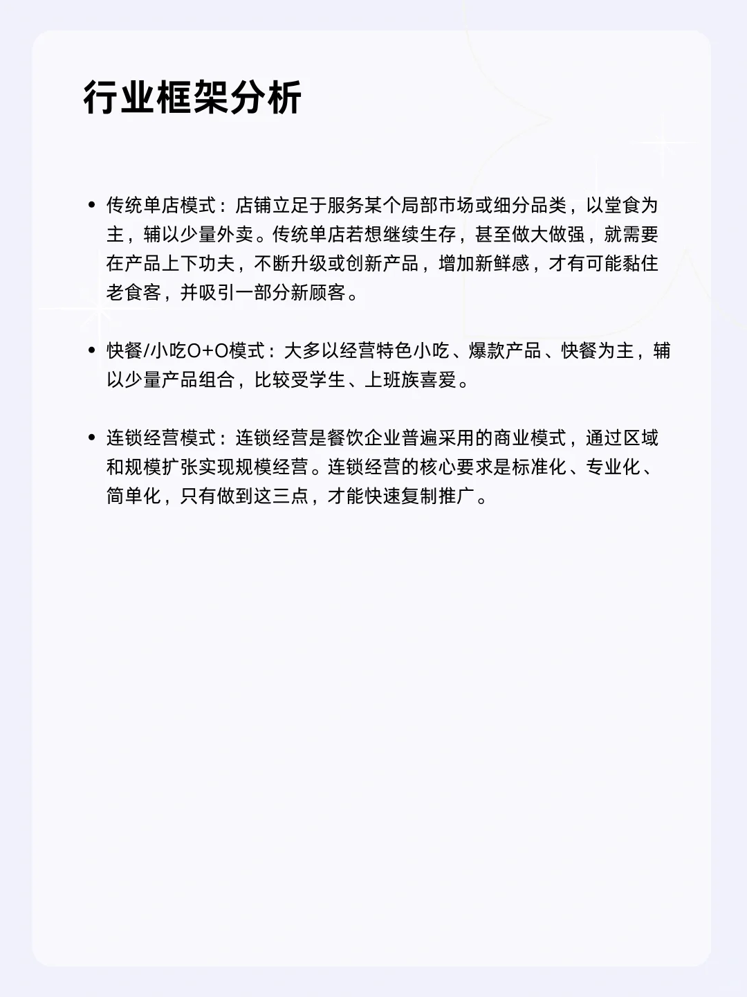 ?每天一个行业分析 | 餐饮