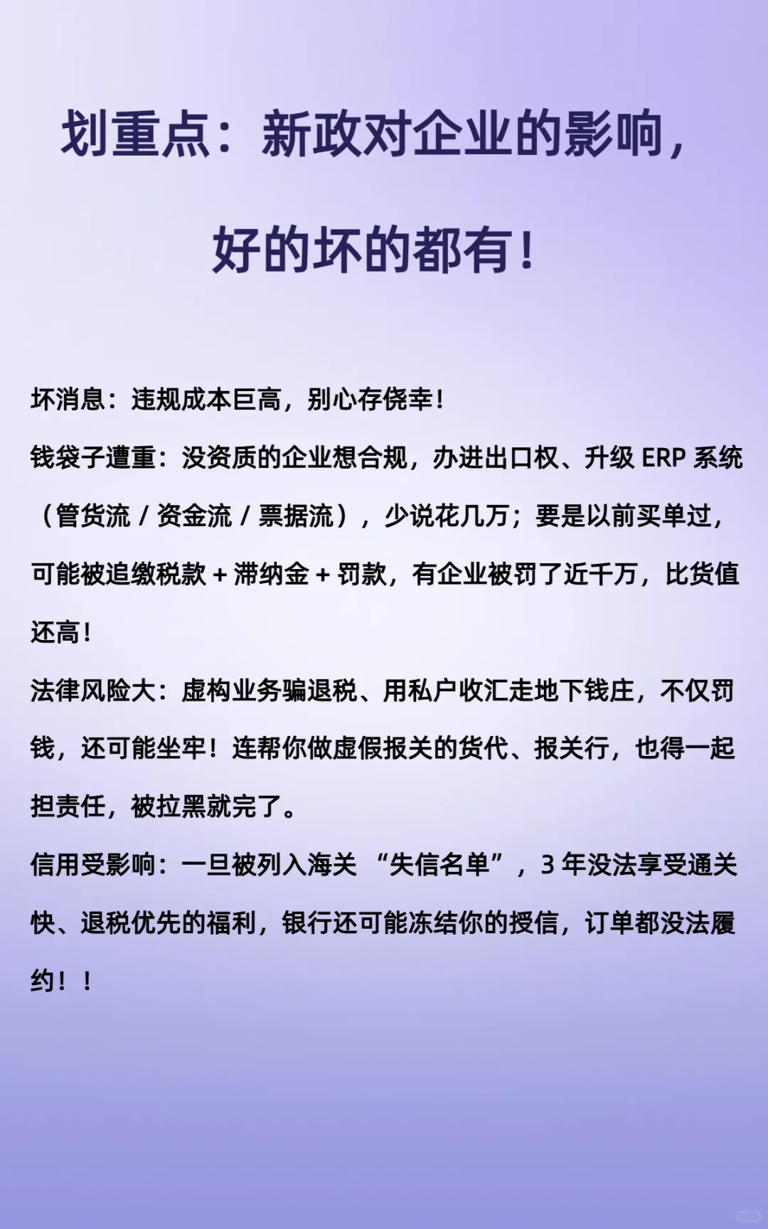 禁止买单出口新政解读，附企业求生指南?
