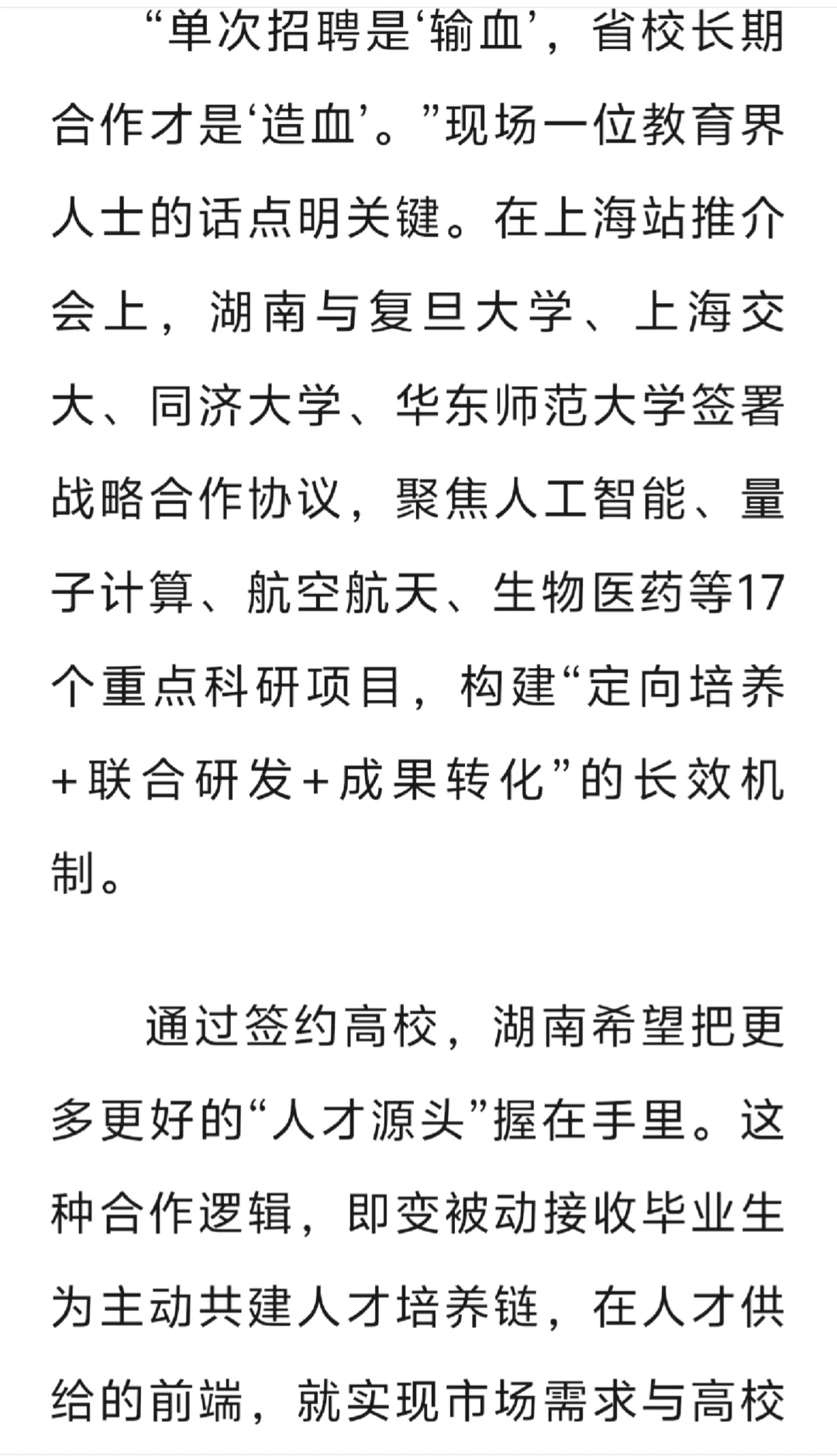 湖南遴选结构化面试人才政策热点素材积累