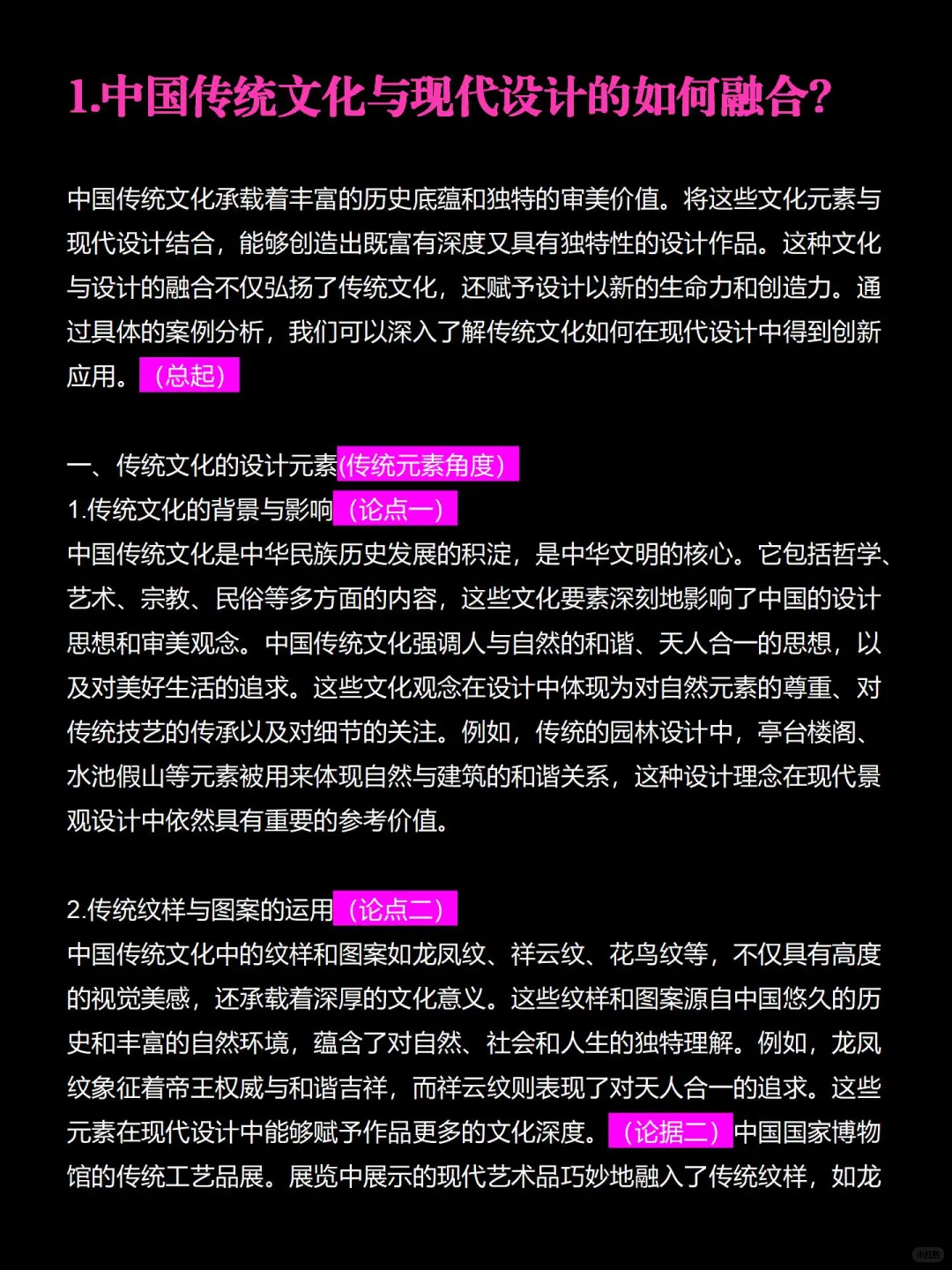 论述题丨中国传统文化与现代设计融合(热点)