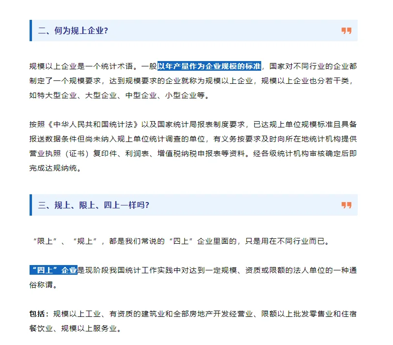 什么是小升规？ 如何才能升级规模以上企业