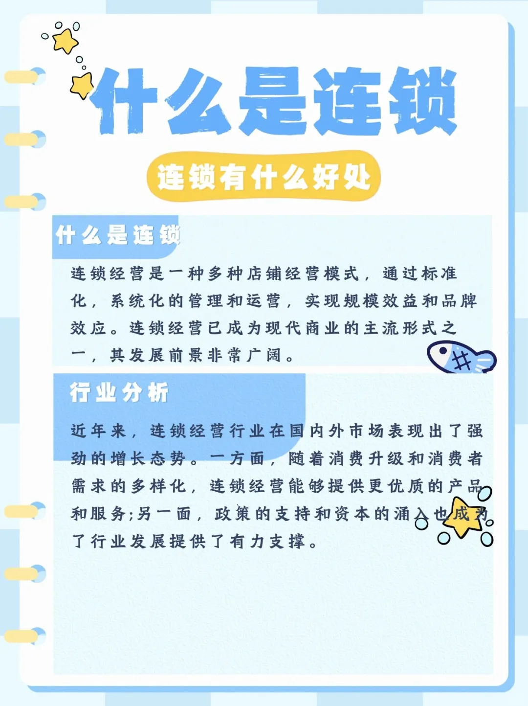 什么是连锁？为什么要做招商加盟？