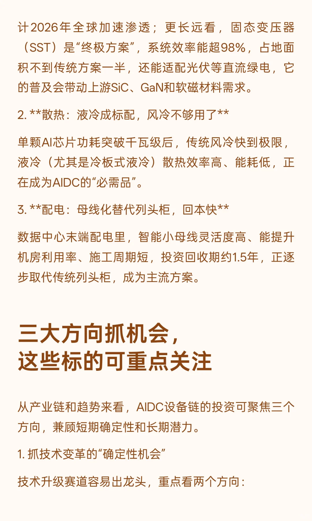 AIDC设备链迎黄金十年