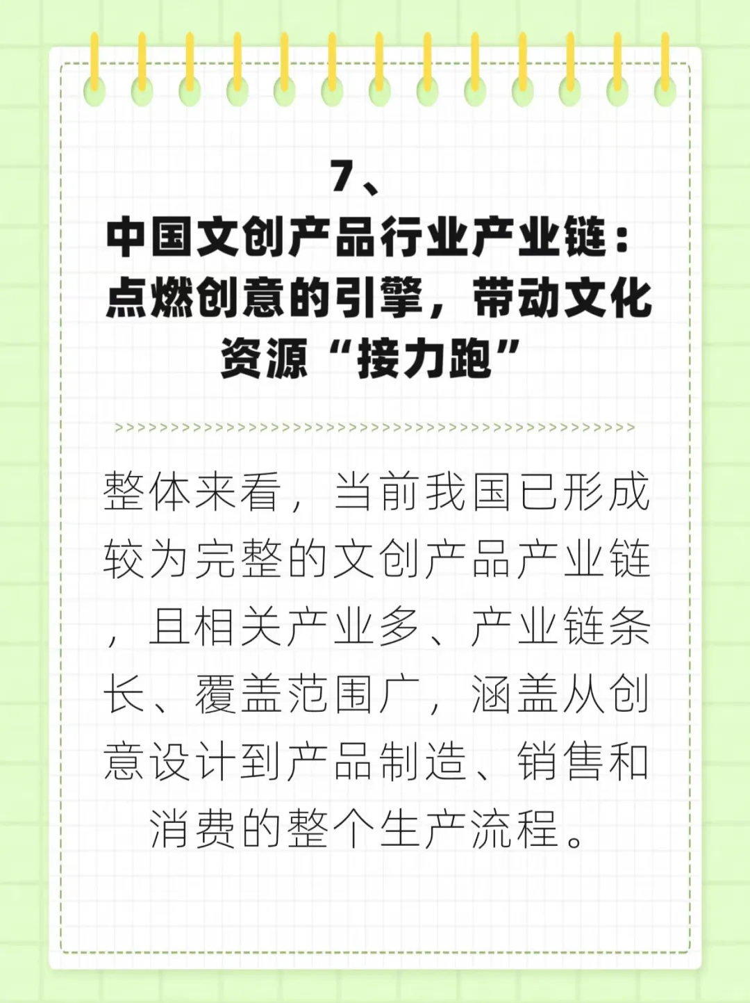 2024文创行业发展概述