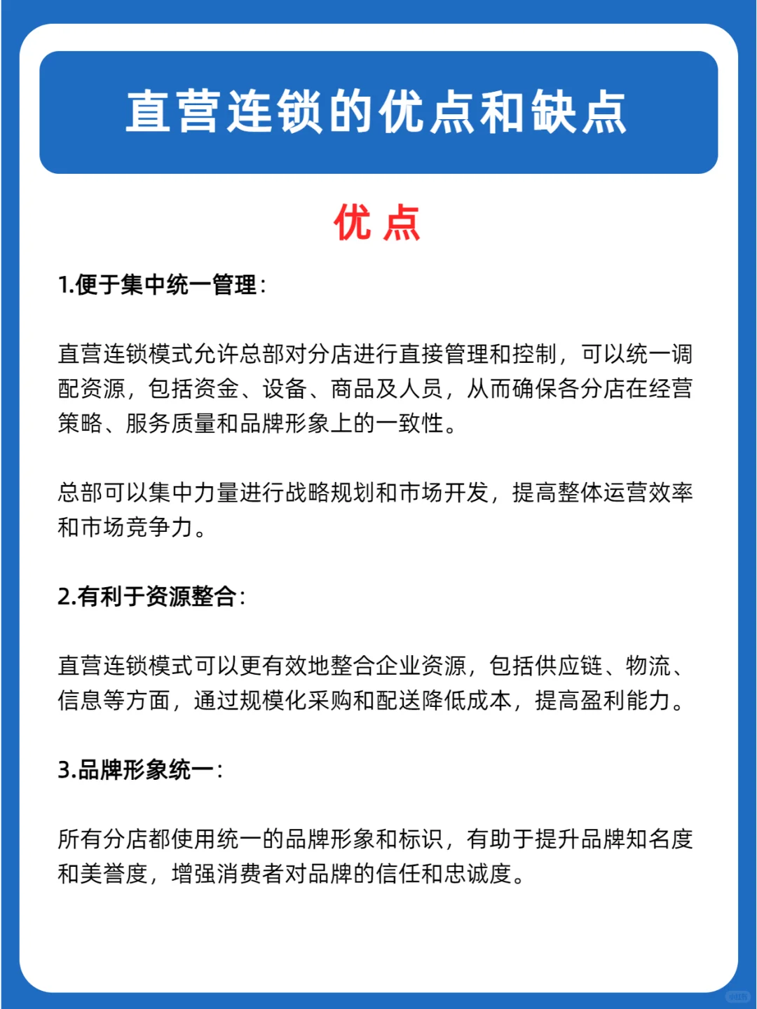 直营连锁：优势与挑战并存的商业模式解析！