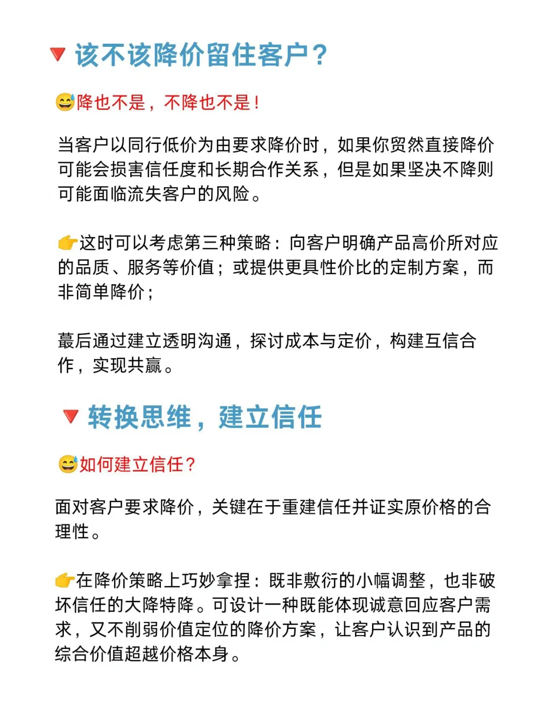 老客户说，他找到了比我便宜20%的新供应商?