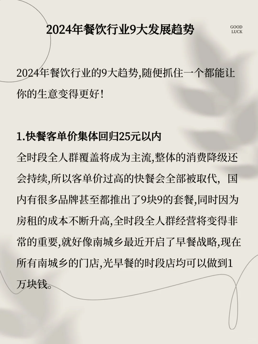 一分钟看懂！未来餐饮发展的9个趋势‼️