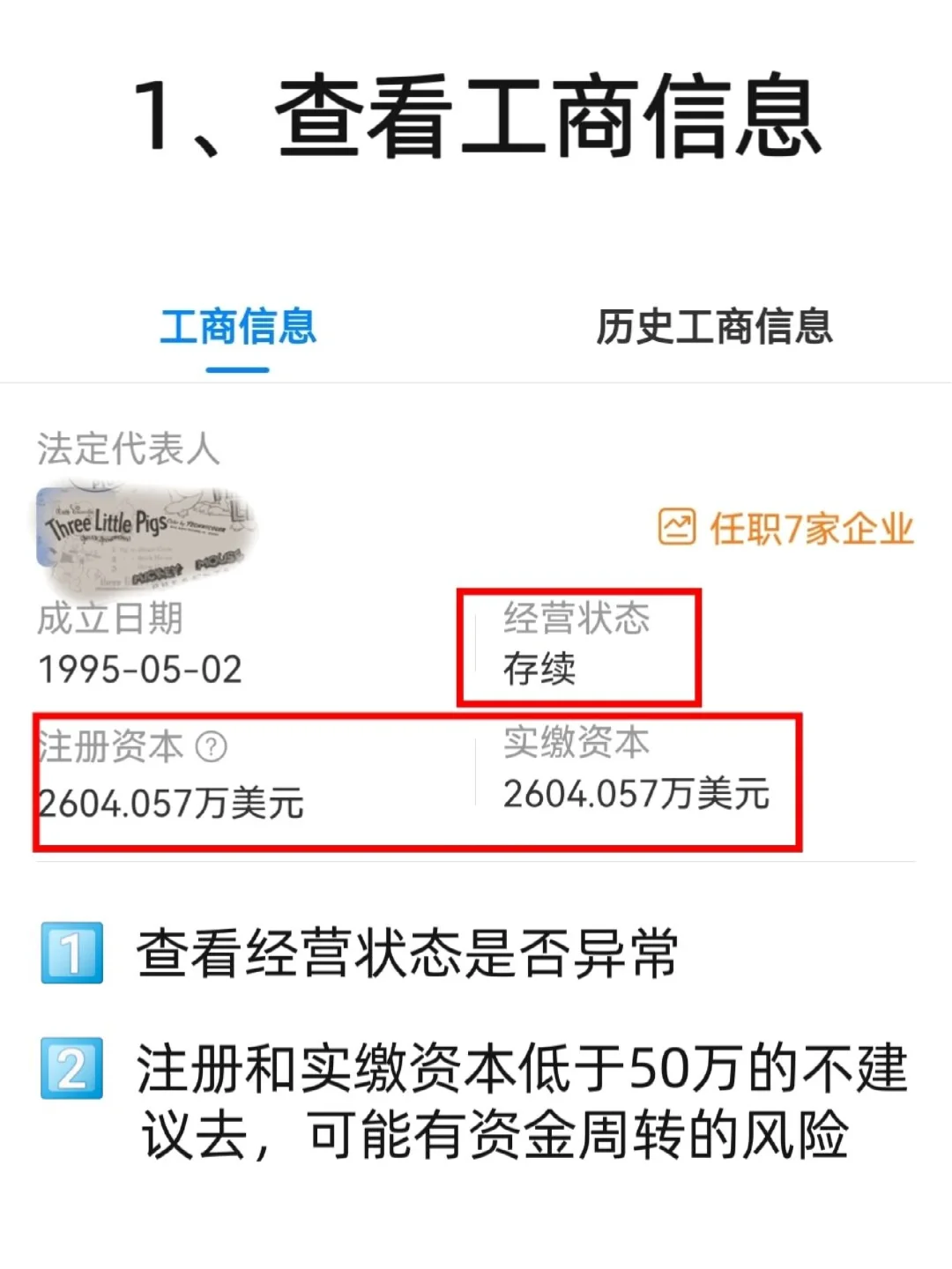 ?怎样辨别垃圾公司，能救一个是一个‼️