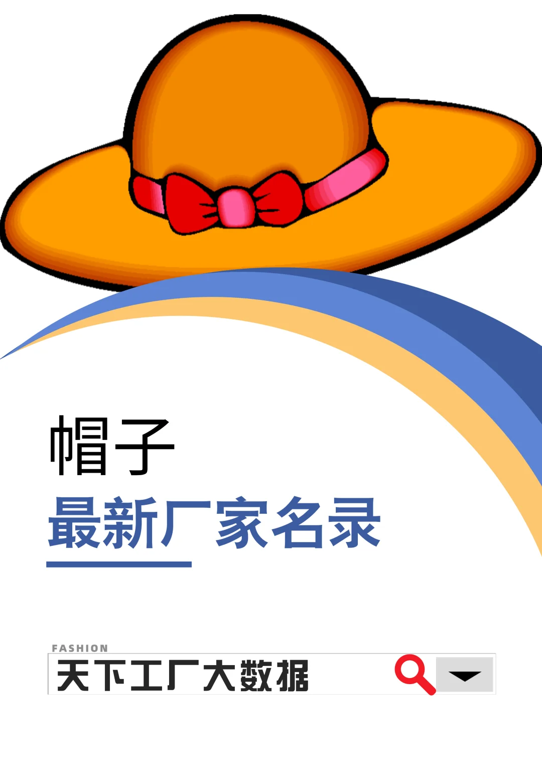 帽子2025最新全国工厂厂家名单名录