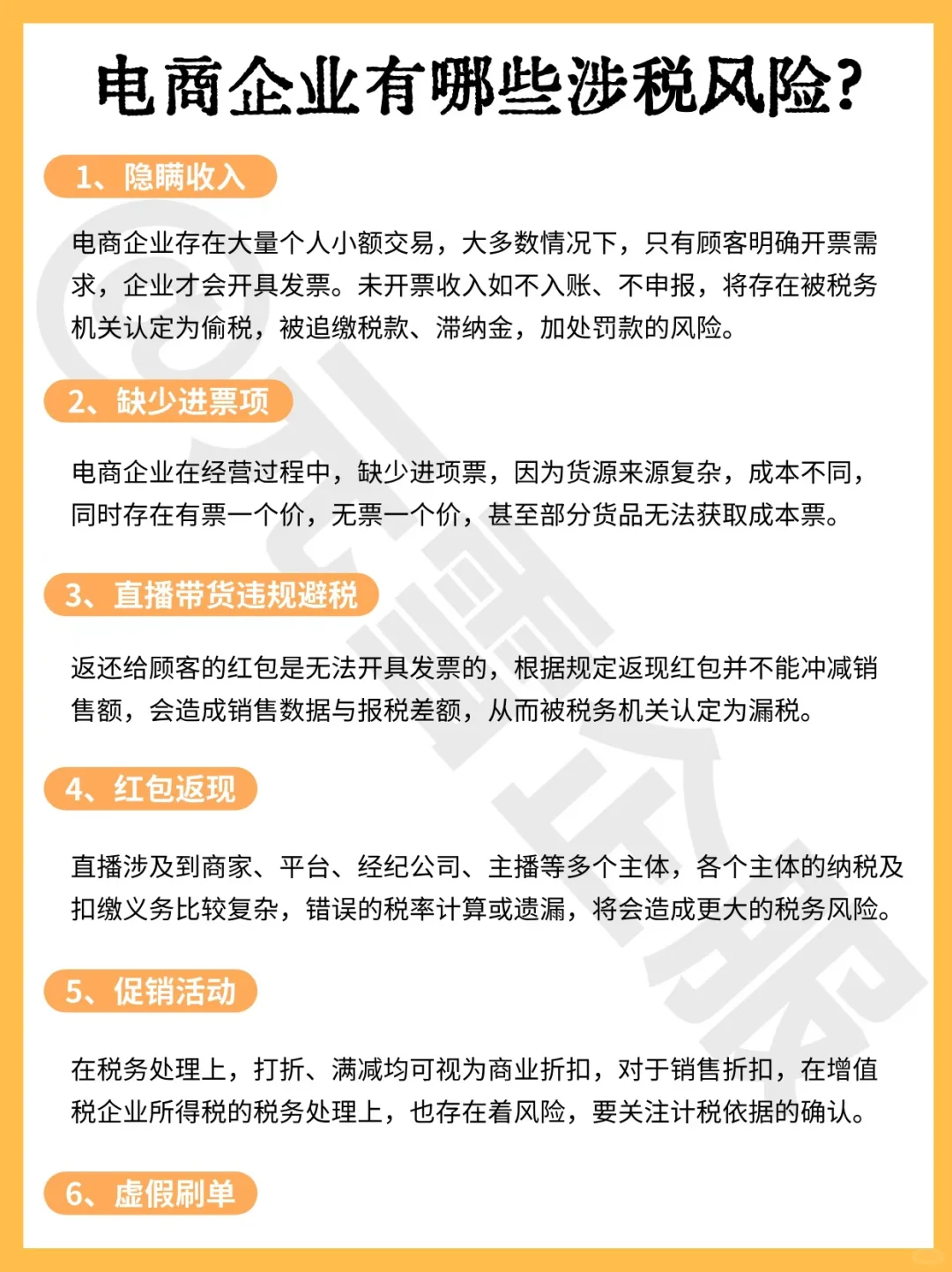 电商企业有哪些涉税风险