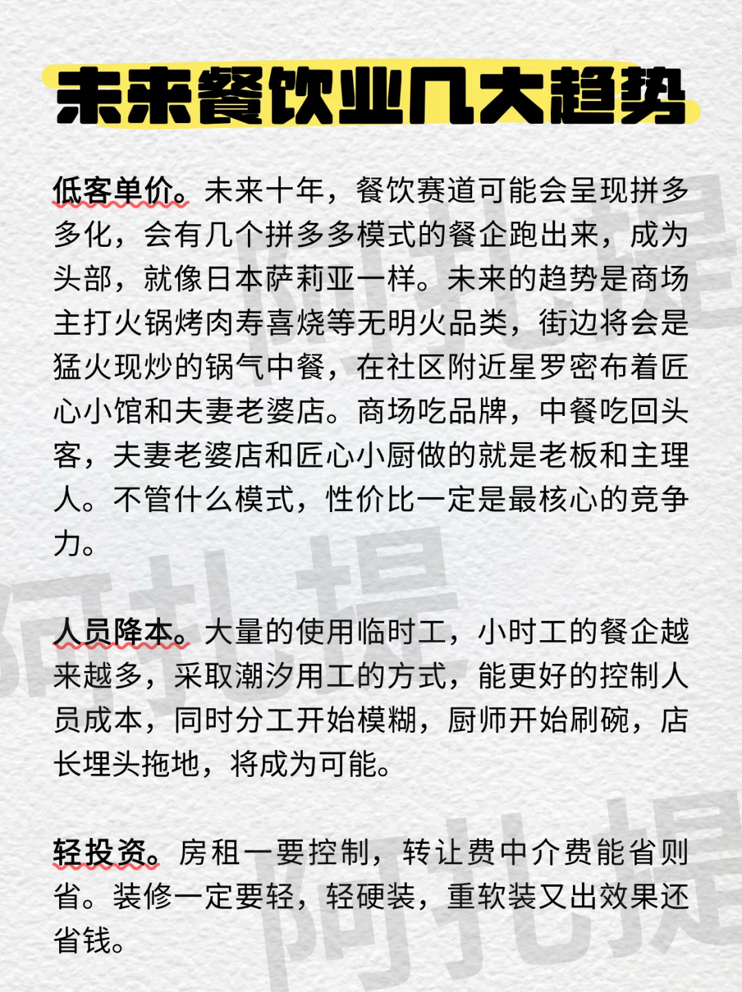 餐饮人必看：未来餐饮业的几大趋势
