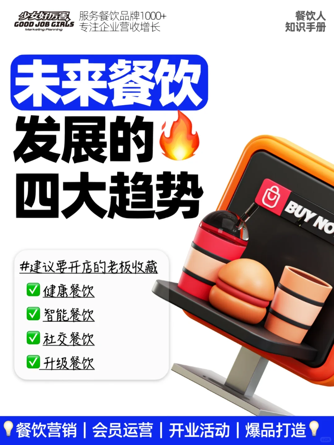 第57期｜新机会❗️未来餐饮发展的4大趋势